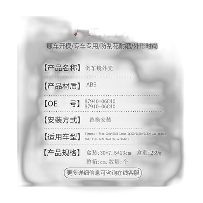 Side Mirror Cover Suitable for Lexus IS 2021-2023 - ZT3